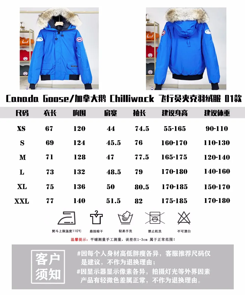 P780 Canada goose/Canada Goose Chilliwack 01 bomber jacket down jacket, authentic original clothing mold, all accessories are customized from the original factory. 💯The softness of the fabric is compared with the original product, and it can be restored by kneading at will (fabric misunderstanding: it is not a high-hardness fabric that is waterproof. Only those who buy the latest authentic version this year will notice the softness and comfort of the fabric) 💯The down is synchronized with the authentic white duck down, fluffy and not clumps, electronically controlled down filling machine. 💯Customized authentic YKK zipper pullers, high hardness and no jamming 💯The fur collar is custom-made from coyote skins in western Canada, the original version has the same origin 💯All workmanship and wiring are controlled by workers with more than ten years of service. They must be horizontal and vertical, and are not crooked. The inner wiring density is more sophisticated. Feel free to compare 💯Goose logo on sleeves, collar label, washed label, hangtag, zipper cord, pocket label, cuff thread, hem thread All details are updated simultaneously with the original product. The best version with the most complete colors. Sizes: XS-XXL (size chart attached below)